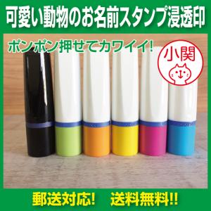 可愛い動物のブラザーネーム印10ｍｍ　浸透印タイプ　｜hanko-ichiba