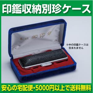 印鑑収納ケース 別珍ケース 3本用ケース : はんこ市場ヤフー店 - 通販