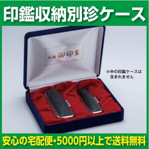 印鑑収納ケース 別珍ケース 3本用ケース : はんこ市場ヤフー店 - 通販