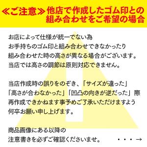 ゴム印 はんこ ハンコ 社判 親子判 オーダー...の詳細画像5