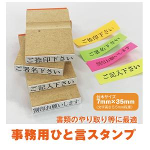 事務用ひと言スタンプ｜hanko-ichiba