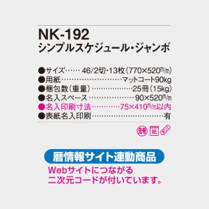 名入れカレンダー 2027 壁掛け名入れ:ジャ...の詳細画像5