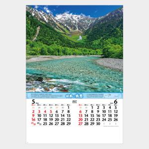 名入れカレンダー 2027 壁掛けNK-403 （フィルム）日本の旅想 100冊