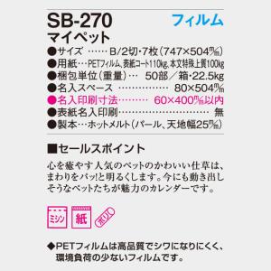 名入れカレンダー 2027壁掛けSB-270 ...の詳細画像5