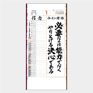 カレンダー 格言の商品一覧 通販 Yahoo ショッピング