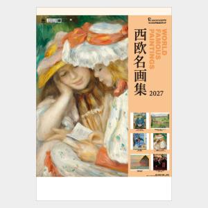 名入れカレンダー 2027 壁掛け名入れ:洋画...の詳細画像1