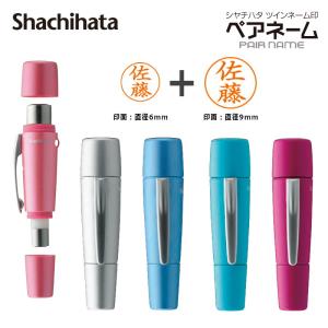 シヤチハタ ペアネーム 9mmネーム印＆6mm訂正印の浸透印
