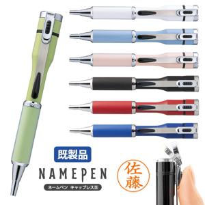 シヤチハタ  ネームペン キャップレスS 選べるカラー 既製品  印鑑付きボールペン｜hanko-king