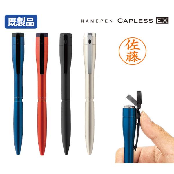 シヤチハタ ネームペン キャップレス エクセレント カラータイプ 既製品  印鑑付きボールペン