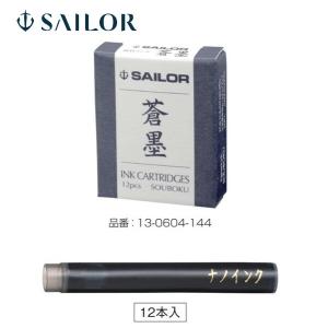 セーラー万年筆 万年筆用ジェントルインク ブルーブラック 13-0404-144