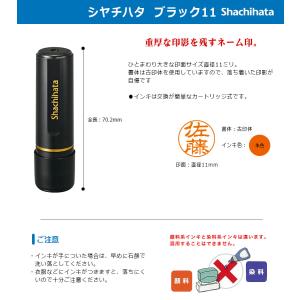 シヤチハタ ブラック11 既製品 (印面サイズ...の詳細画像1