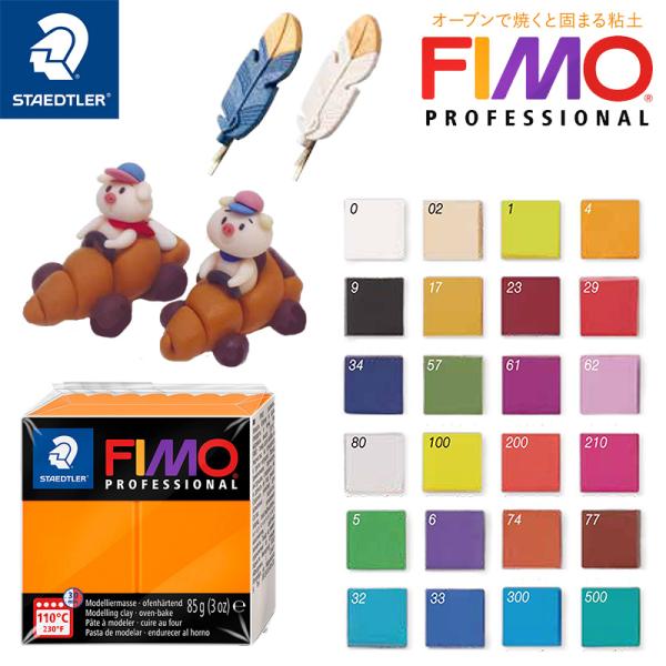 STAEDTLER ステッドラー FIMO フィモプロフェッショナル 全24色 クレイ粘土 樹脂粘土...