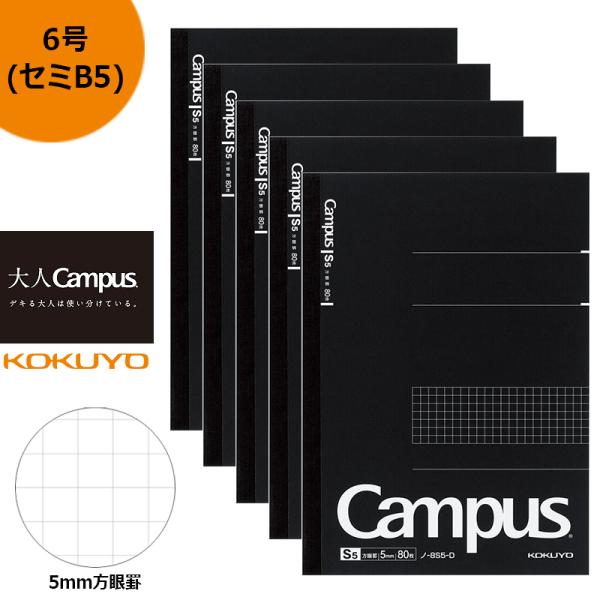 KOKUYO コクヨ ”大人Campus” キャンパスノート 5冊セット ノ-8S5-D　方眼罫80...