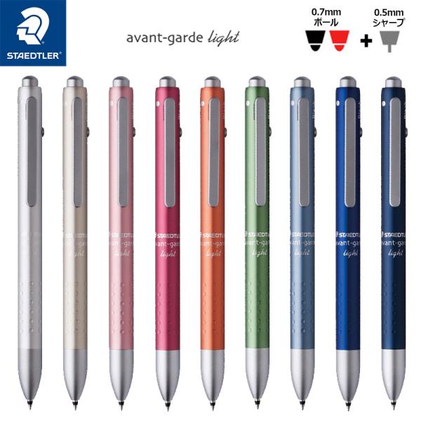STAEDTLER ステッドラー アバンギャルド ライト 0.7mm 2色ボールペン+0.5mmシャ...