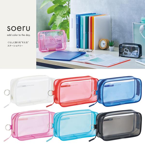 LIHIT LAB リヒトラブ soeru クリヤーボックスペンケース A-8101