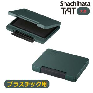 シヤチハタ  強着スタンプ台 タートプラスチック用) 大形 ATPN-3-K｜hanko-king