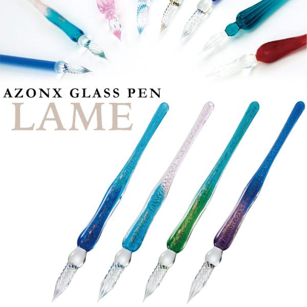 AZONX アゾン ガラスペン（ラメ） ペン置き付き 万年筆