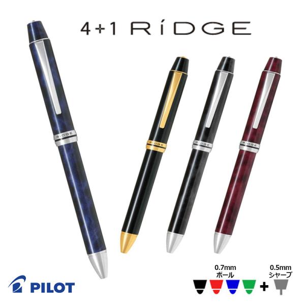 PILOT パイロット　4+1 RiDGE（リッジ） 細字0.7mmボール(黒・赤・青・緑)　0.5...