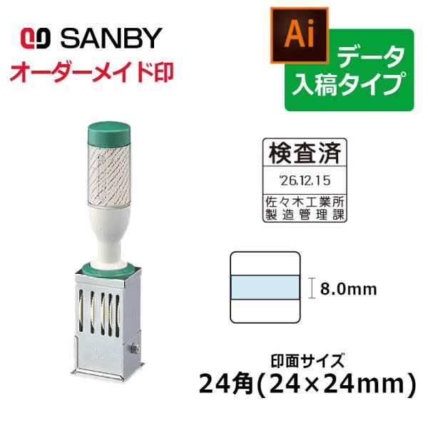 サンビー テクノタッチデーター 24角（印面サイズ：24×24mm） データ入稿タイプ [日付入り/...