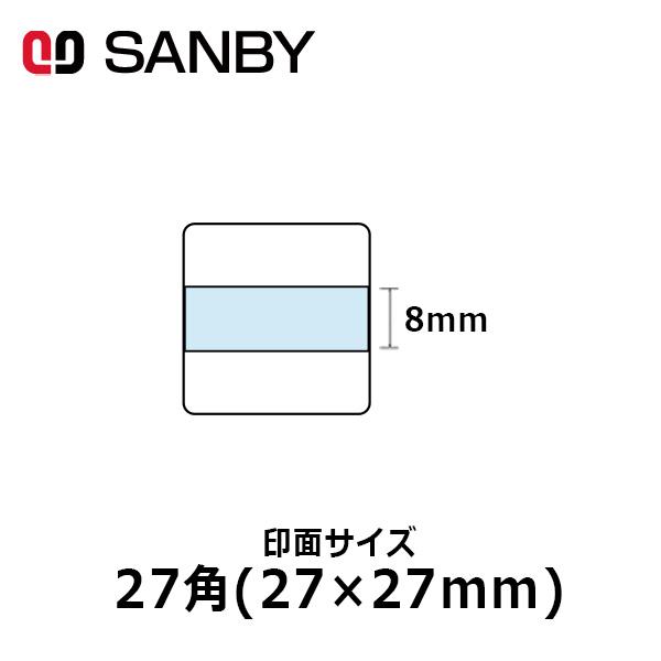 サンビー テクノタッチデータースタンプ 日付印 マスター部 27角 印面のみ テキスト入稿(Aタイプ...