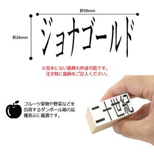 果物品種表示用スタンプ ゴム印 角型印(印面サ...の詳細画像1