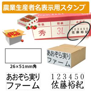 Xスタンパー シヤチハタ 角型印 農業生産者番号＆氏名表示用スタンプ