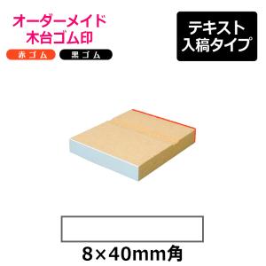 Xスタンパー シヤチハタ 角型印 0560号“一行印” (印面サイズ：5×60mm