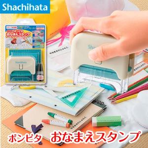 シャチハタ　ポンピタおなまえスタンプ　大・小文字セット