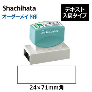 Xスタンパー シヤチハタ 角型印 0460号 速達印 ( 印面サイズ