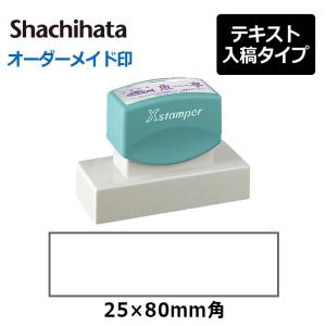 Xスタンパー シヤチハタ 角型印5075号(印面サイズ：50×75mm) テキスト