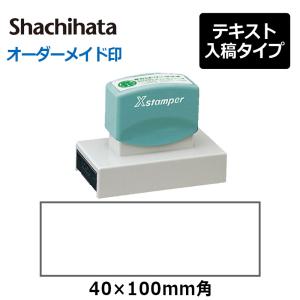 Xスタンパー シヤチハタ 角型印 2651号 (印面サイズ：26×51mm