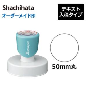 シヤチハタ 丸型印 50号 ( 印面サイズ:直径...の商品画像
