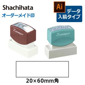 Xスタンパー シヤチハタ 角型印 2060号 ( 印面サイズ ： 20×60mm