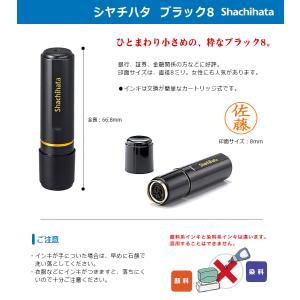シヤチハタ ブラック8 (印面サイズ:8mm丸...の詳細画像1