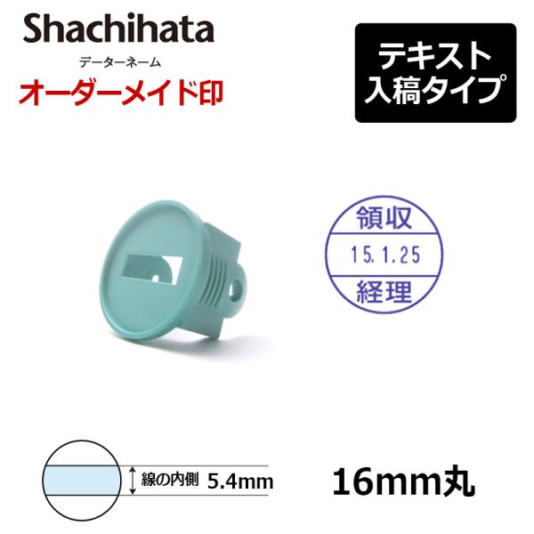 シヤチハタ データーネーム16号 グリップ式 マスター部（印面部）のみ (印面サイズ:16mm) テ...