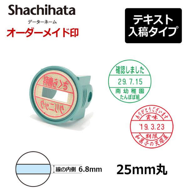 シヤチハタ データーネーム25号 グリップ式 マスター部（印面部）のみ (印面サイズ:25mm) テ...