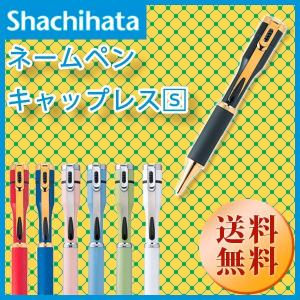 シャチハタ ネームペン キャップレスＳ　【Ｓ】 カラータイプ 印面：別注（Aタイプ）