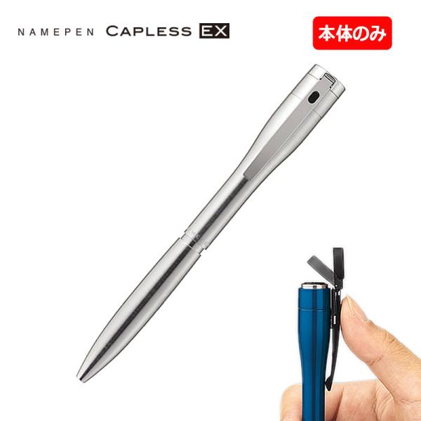 シヤチハタ  ネームペン キャップレス エクセレント シルバー単色 注意 ペン本体のみ 印面は付いて...