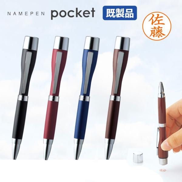 シヤチハタ ネームペン ポケット カラータイプ 印鑑付きボールペン 既製品