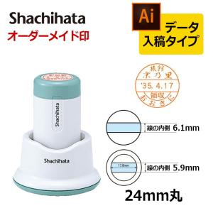 シヤチハタ データーネーム24号 （印面サイズ24mm）スタンド式 データ入稿(Bタイプ)