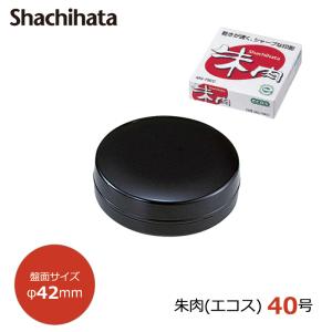 シヤチハタ（Shachihata） 朱肉（エコス） 30号 盤面サイズ32mm MG