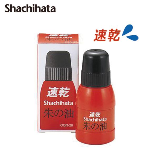 シヤチハタ  速乾朱の油 朱肉補充インク 28ml OQN-28