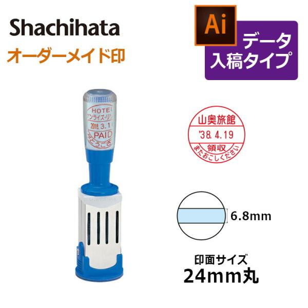 シヤチハタ データースタンプ 年号分割式  8号丸（印面サイズ：24mm丸） データ入稿(Bタイプ)