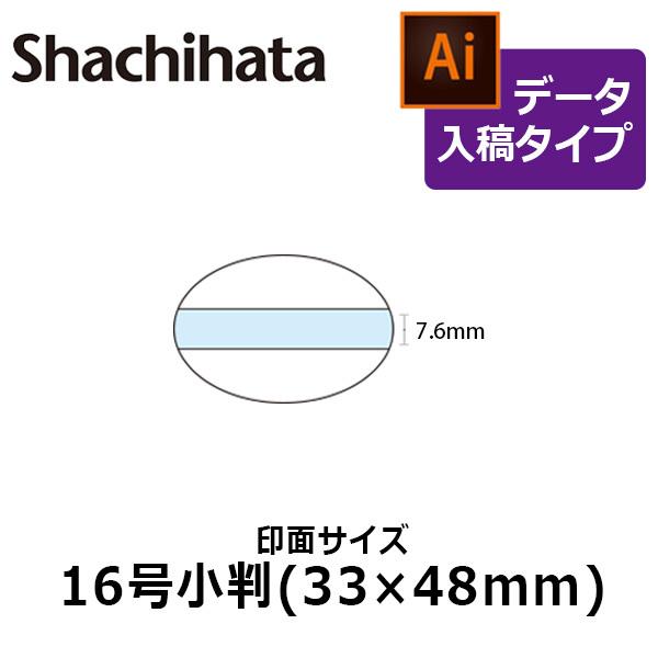 シヤチハタ データースタンプ 日付印 マスター部 16号小判 印面のみ データ入稿(Bタイプ)[受領...