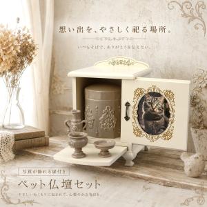 猫脚仏壇 スライド扉タイプ&骨壺・陶器仏具セット...の商品画像