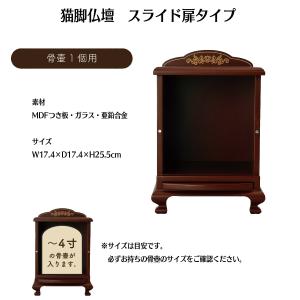 猫脚仏壇 スライド扉タイプ&骨壺・陶器仏具セッ...の詳細画像1