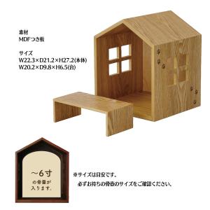 ハウス型仏壇 2カラー ペット仏壇 ペット仏具...の詳細画像1