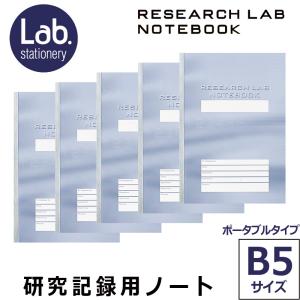 KOKUYO コクヨ リサーチラボノート LG（ポータブル）5冊セット 40枚 B5サイズ ノ-LB4SN 研究記録用ノート 実験ノート｜hanko-king