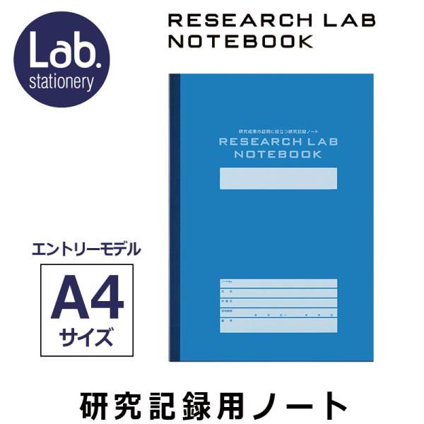 「3冊以上メール便不可」KOKUYO コクヨ リサーチラボノート（エントリーモデル）52枚 A4サイ...