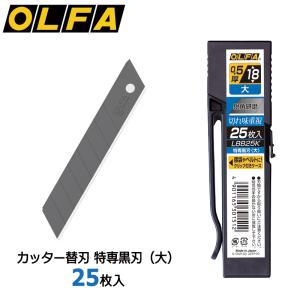 オルファ OLFA 0.5厚18 大 耐久性×切れ味 50枚入 鋭角研磨 特専黒刃 2